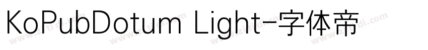 KoPubDotum Light字体转换